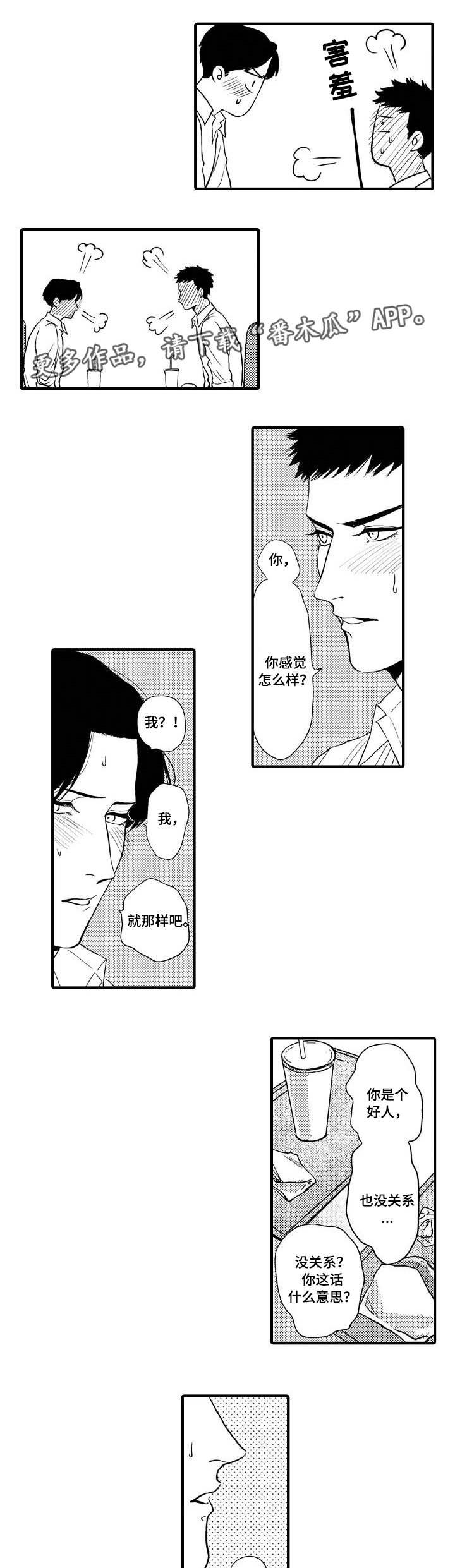 第19章：试着交往0