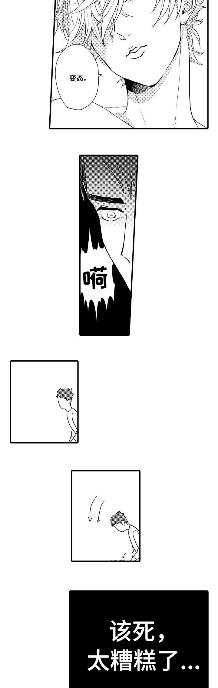 第2章：半夜噪音5