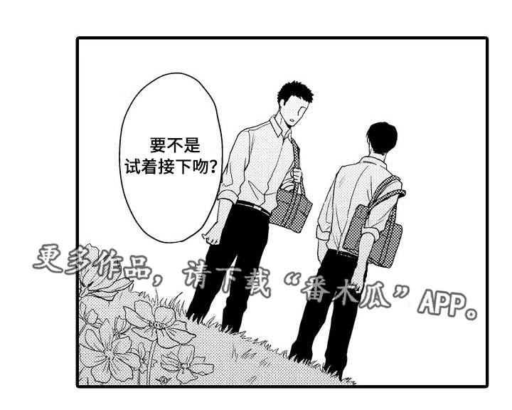 第15章：尝试接吻8