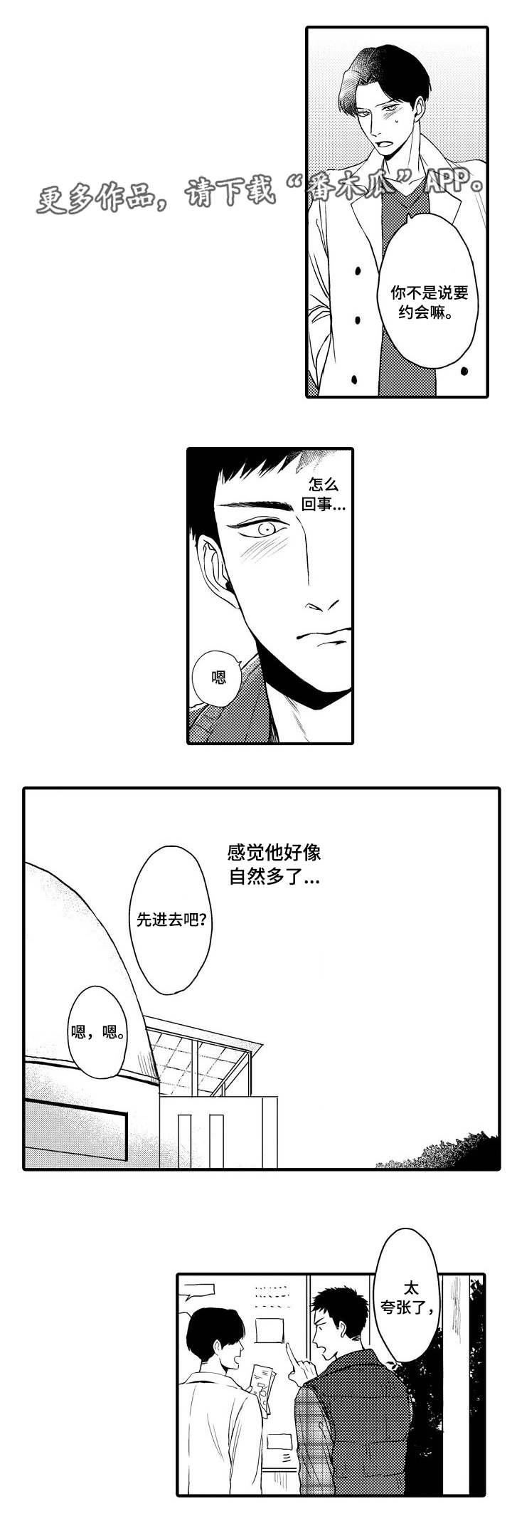 第20章：约会6