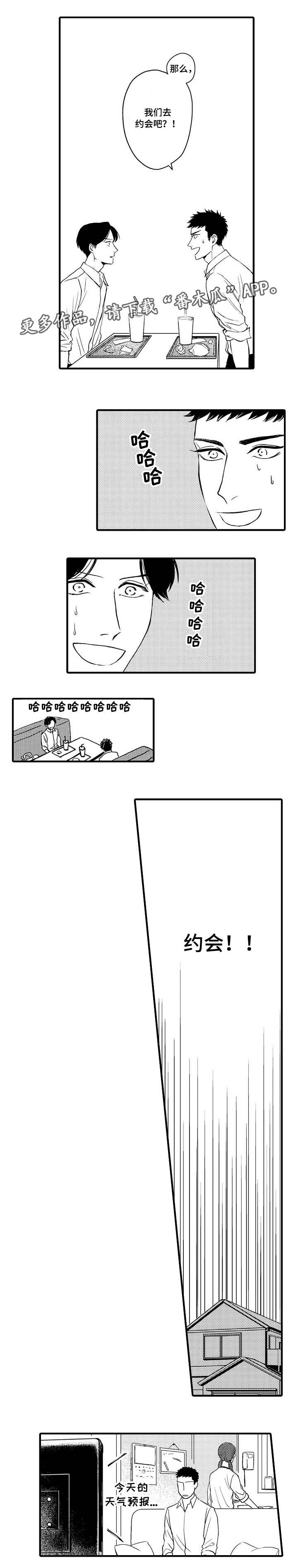 第19章：试着交往4