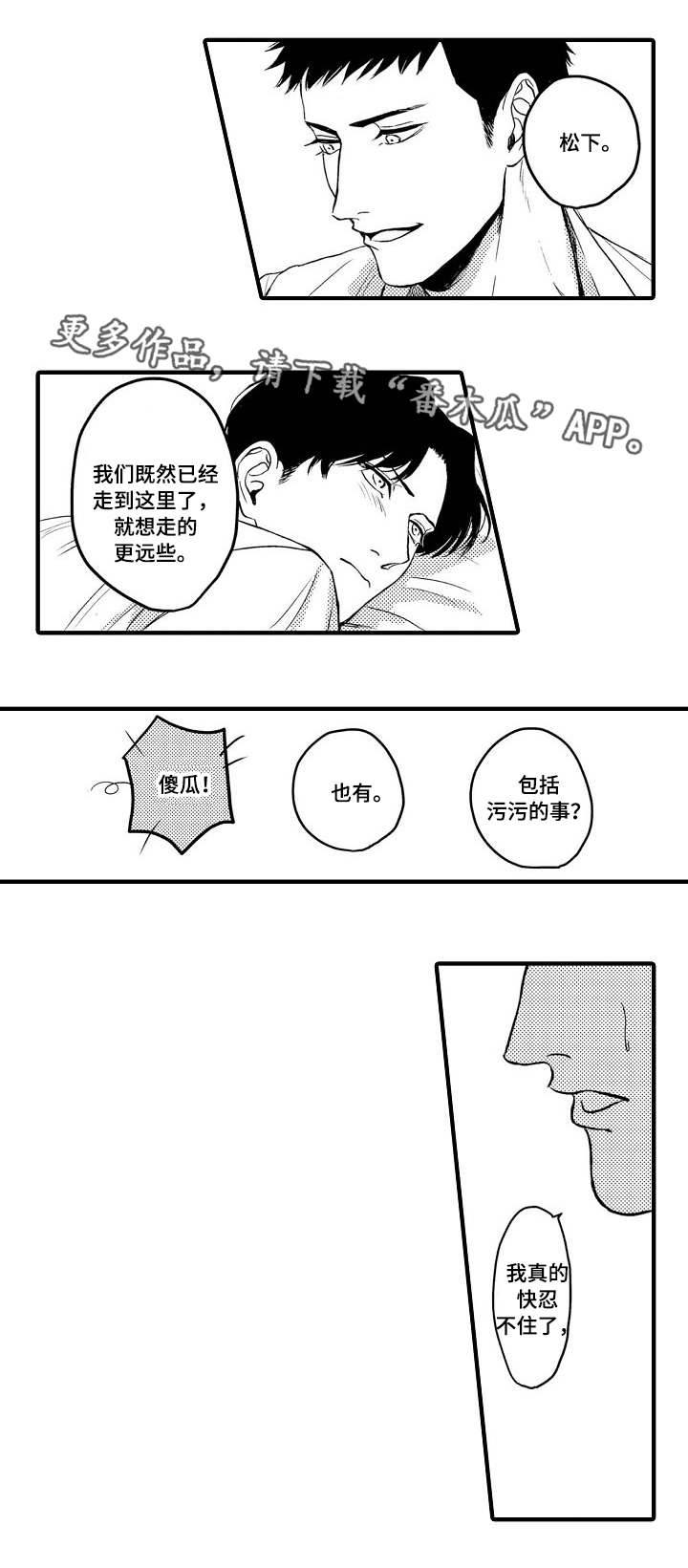 第26章：忍不住了5