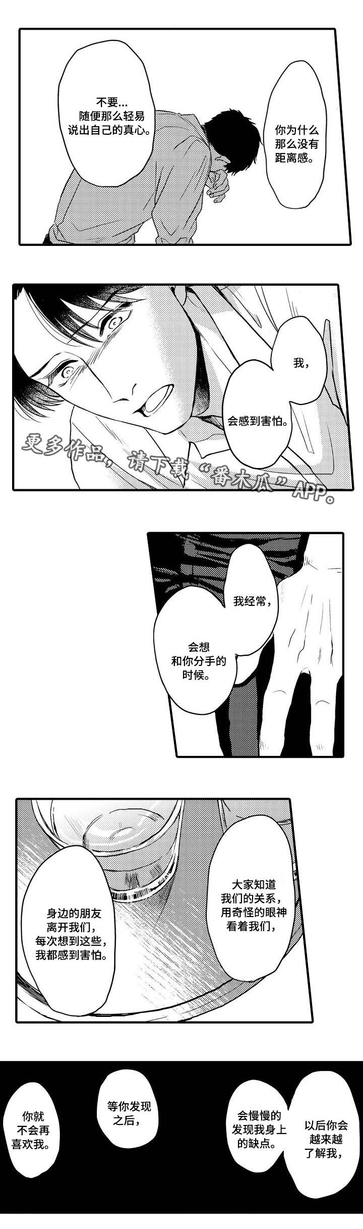 第25章：胆小鬼4
