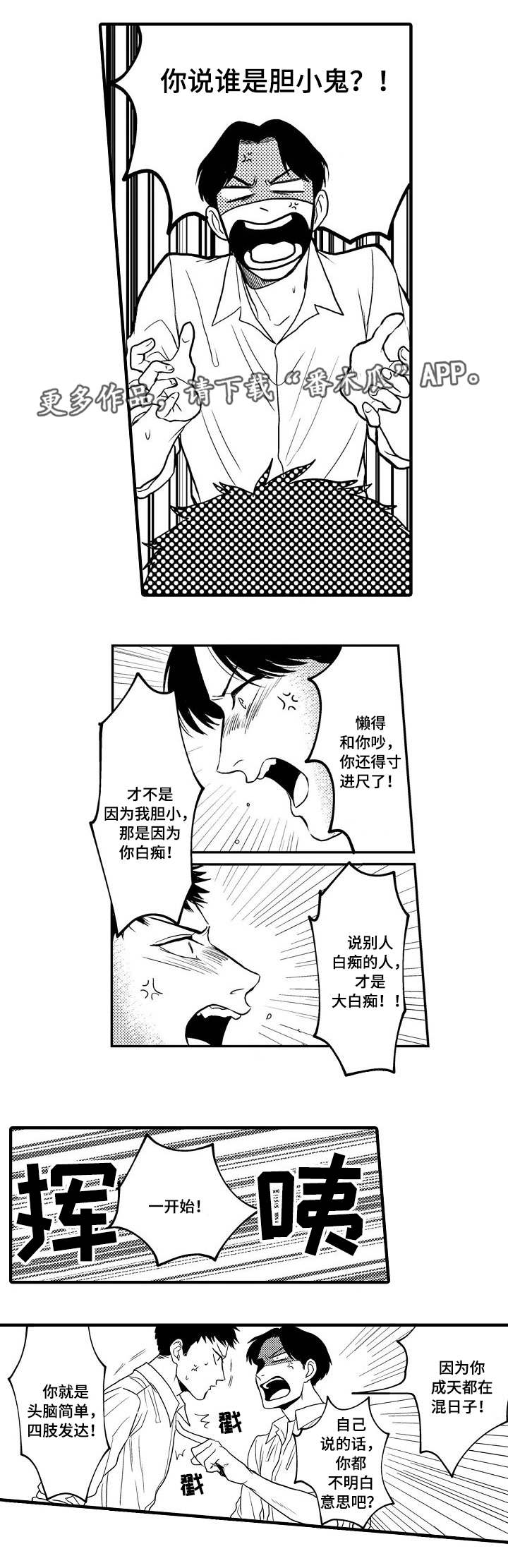 第25章：胆小鬼8