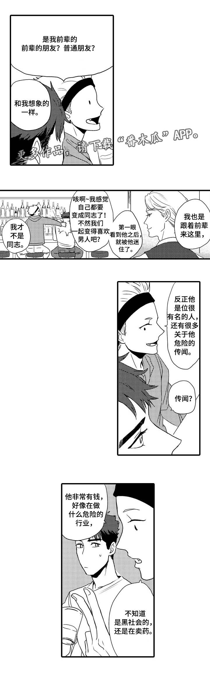 第4章：危险传闻6