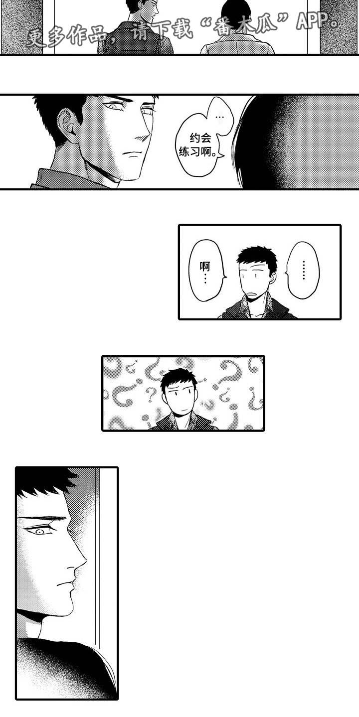 第20章：约会10