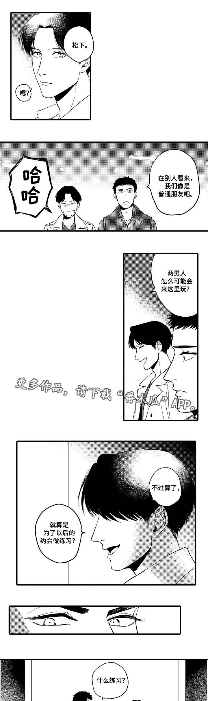 第20章：约会9