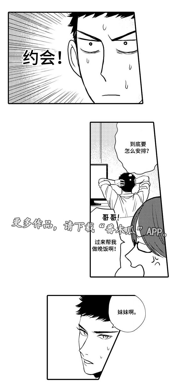 第19章：试着交往5