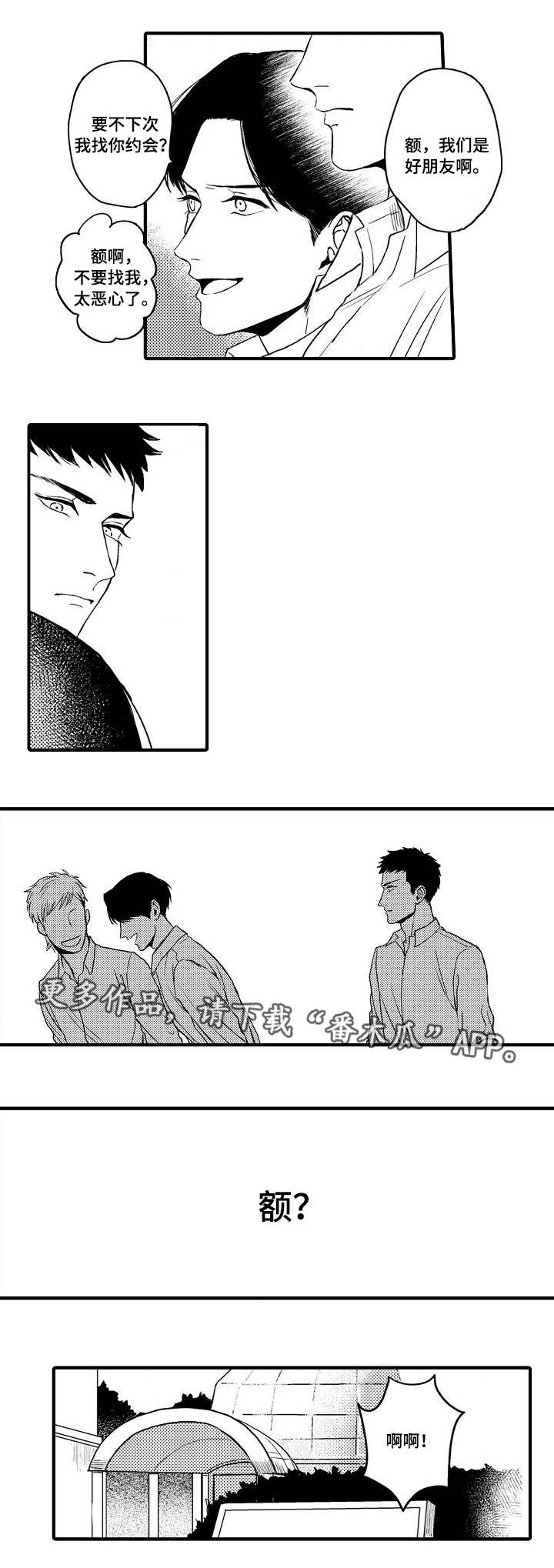 第20章：约会3