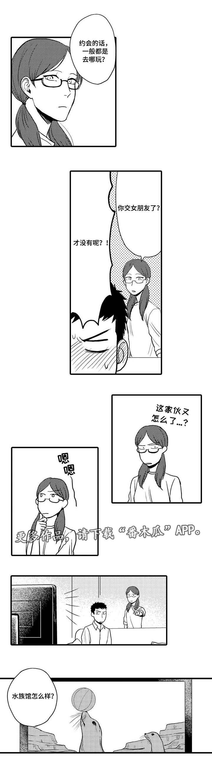 第19章：试着交往6