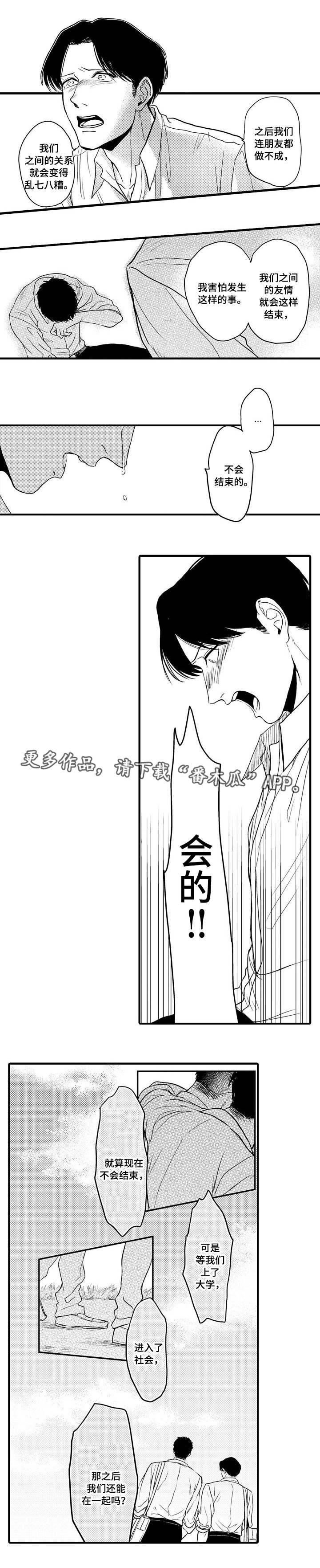 第25章：胆小鬼5