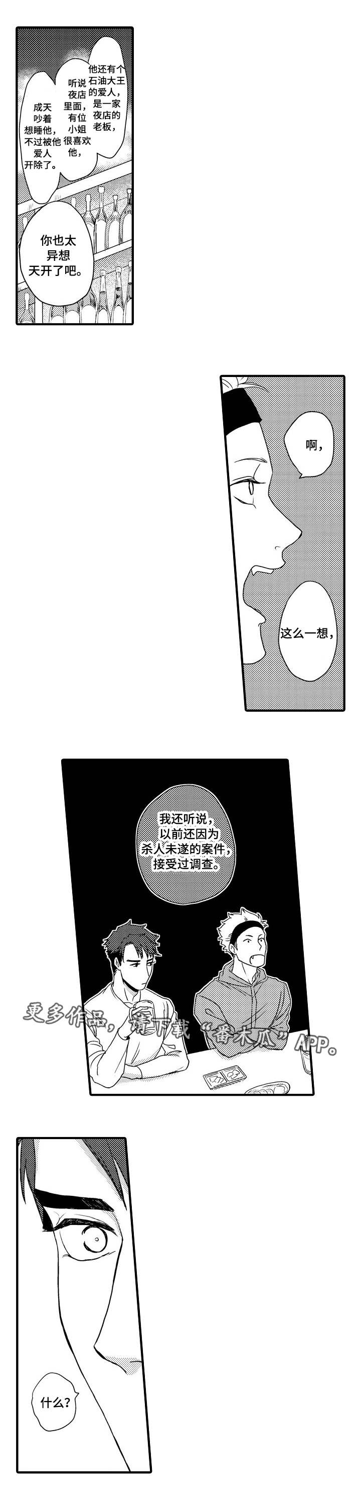 第4章：危险传闻7