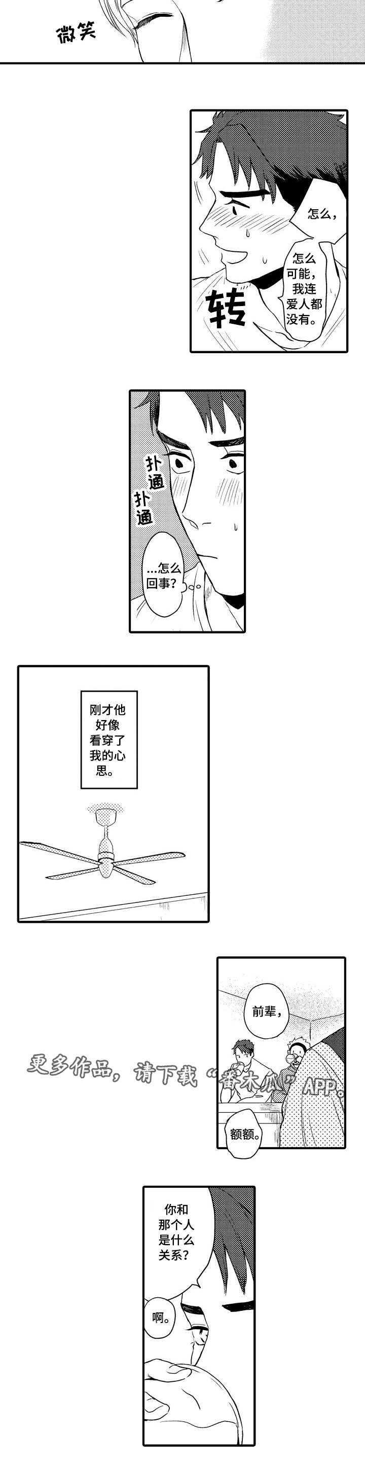 第4章：危险传闻5
