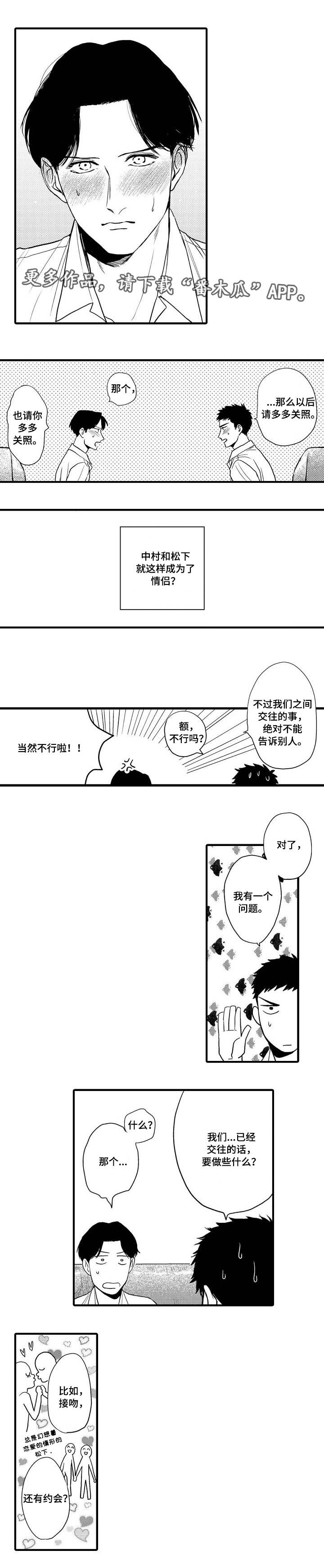第19章：试着交往3