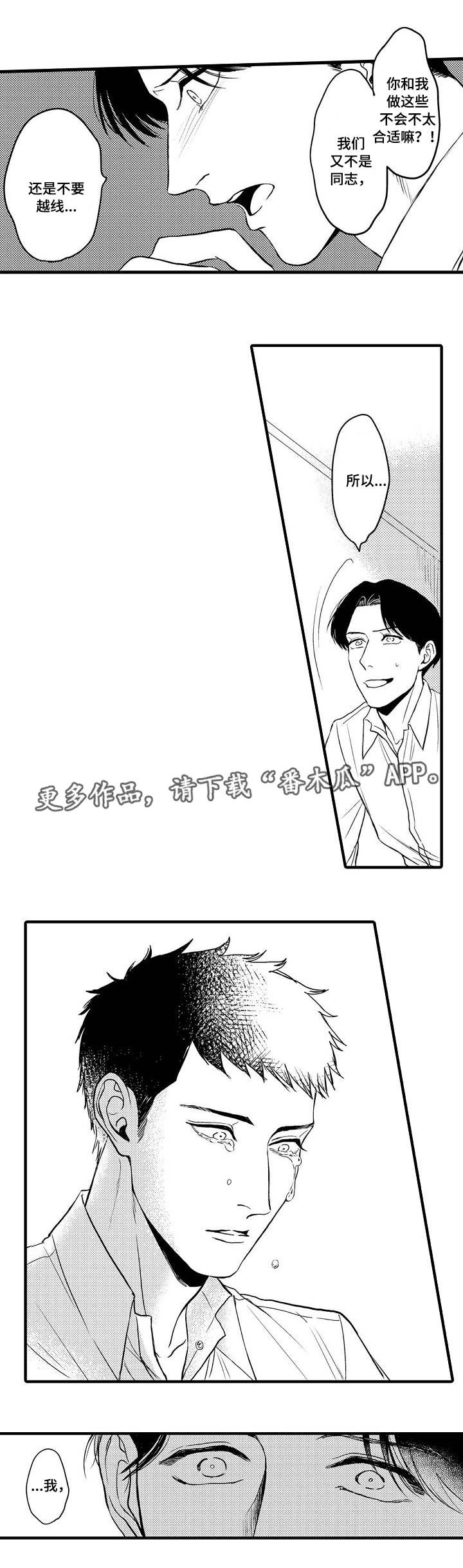 第25章：胆小鬼1