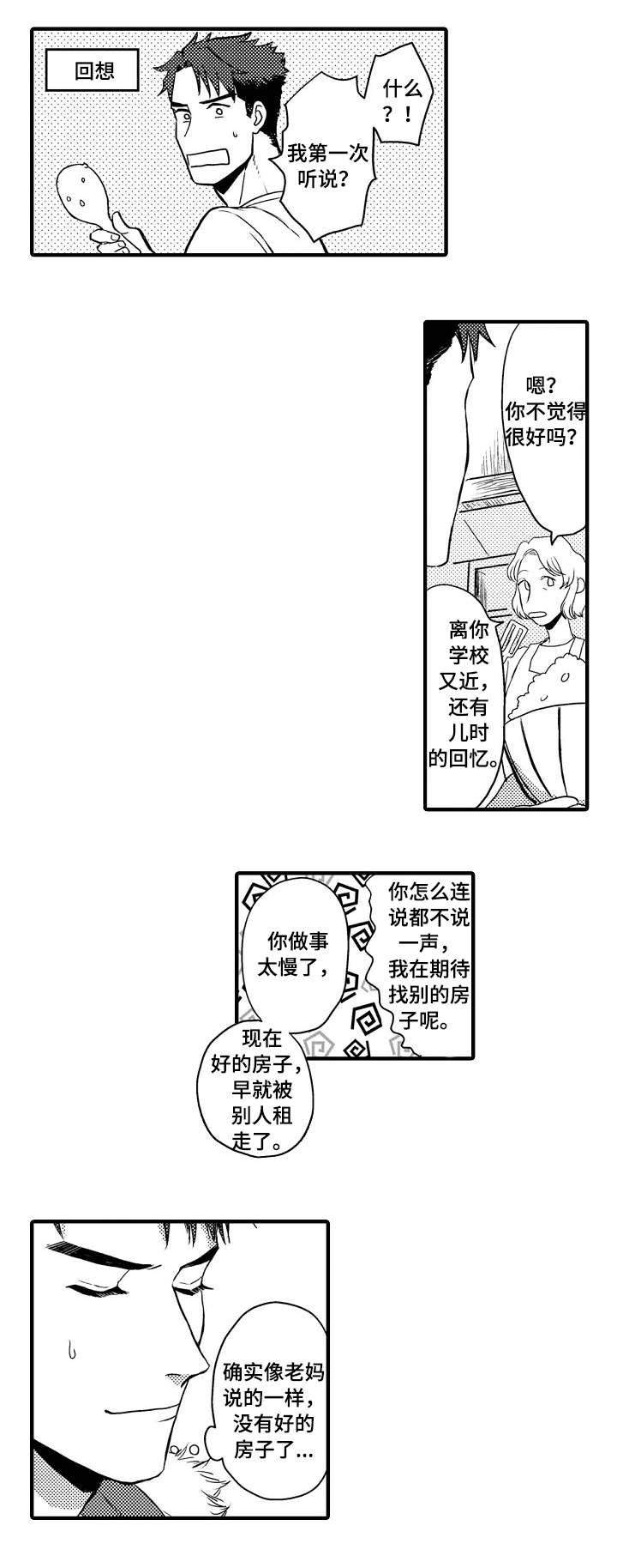 第1章：隔壁的哥哥5