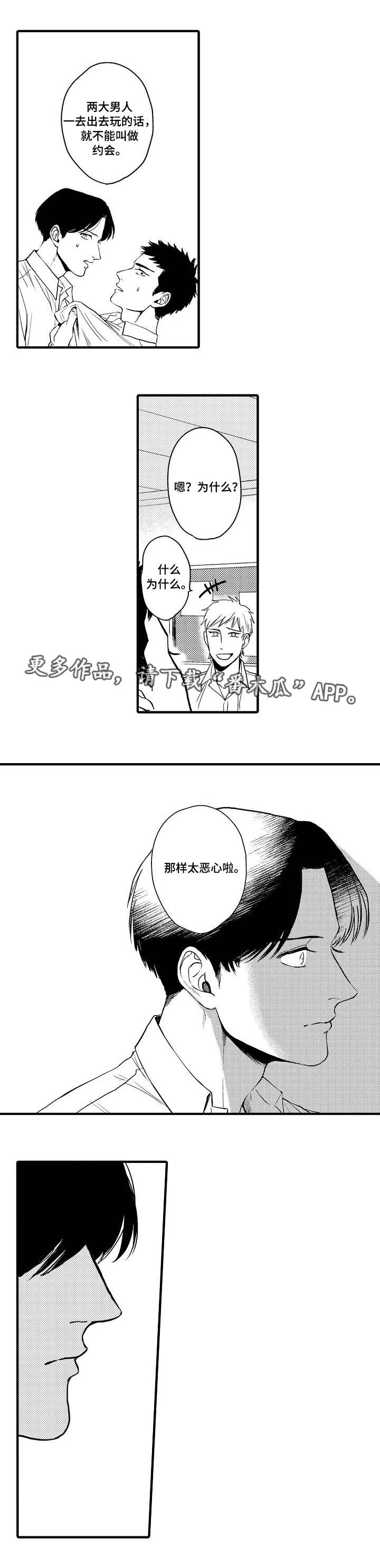 第20章：约会1