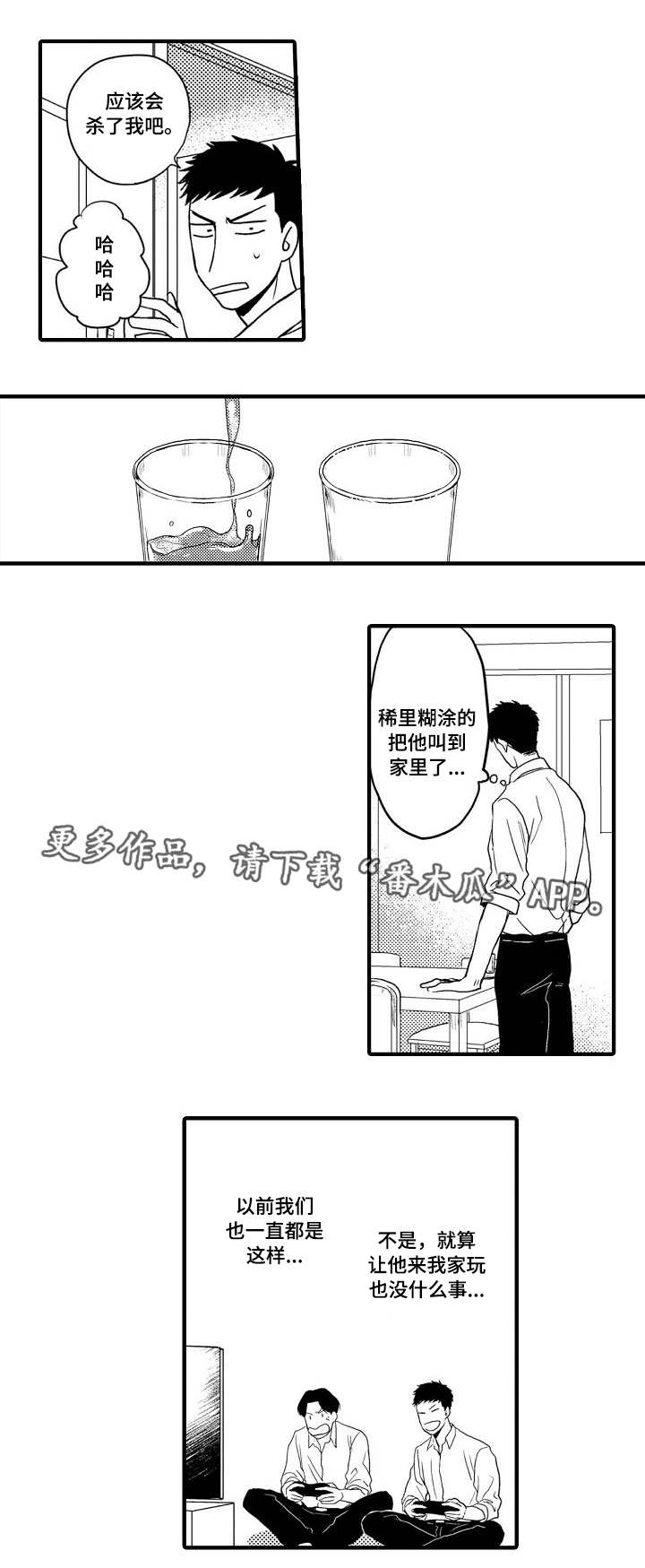 第23章：去我家吗8