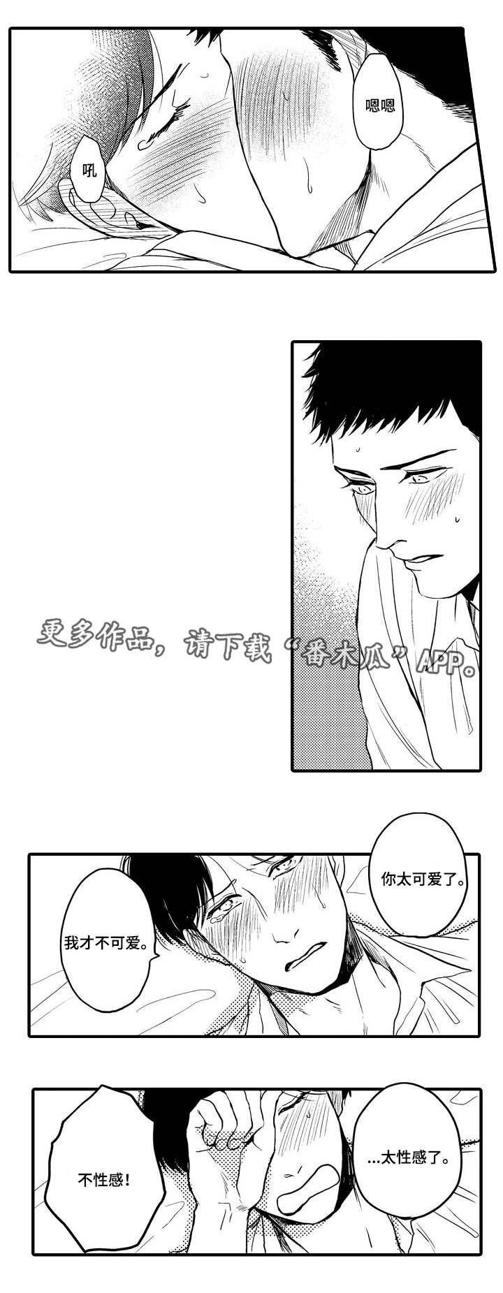 第26章：忍不住了8