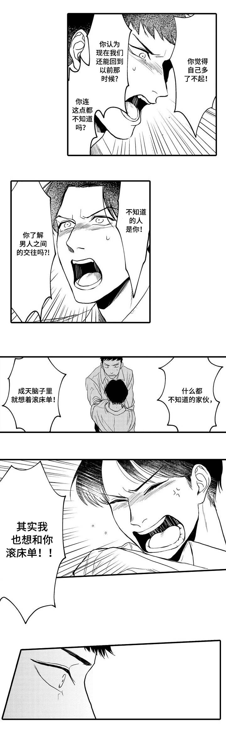 第25章：胆小鬼10