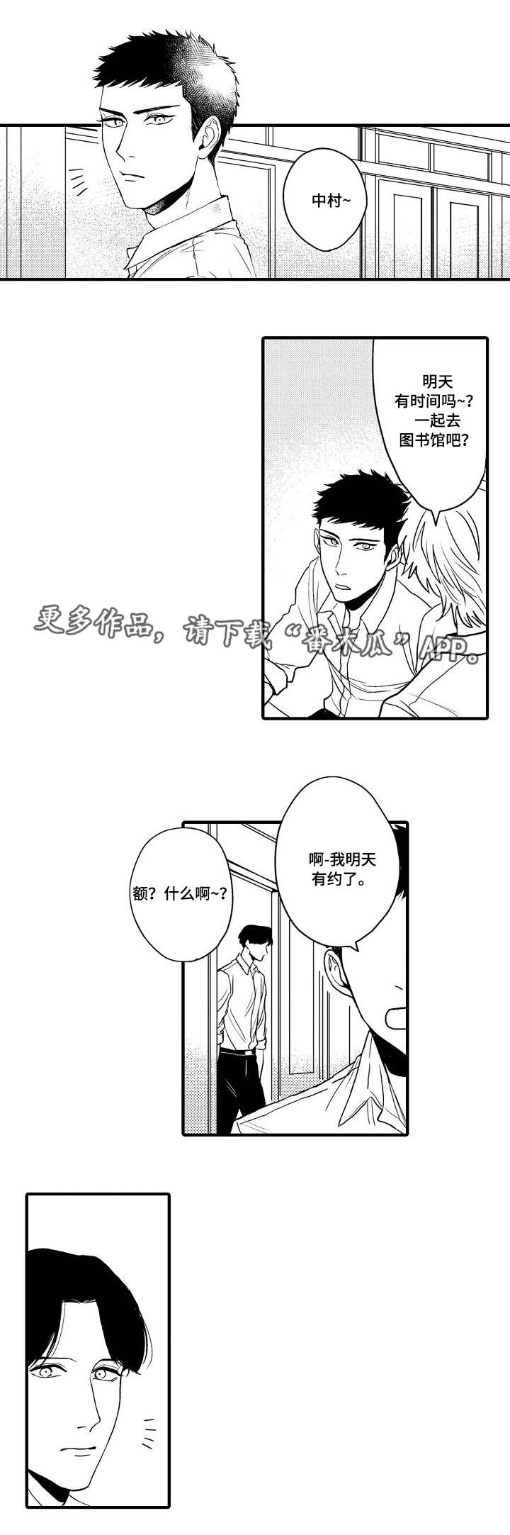 第19章：试着交往7
