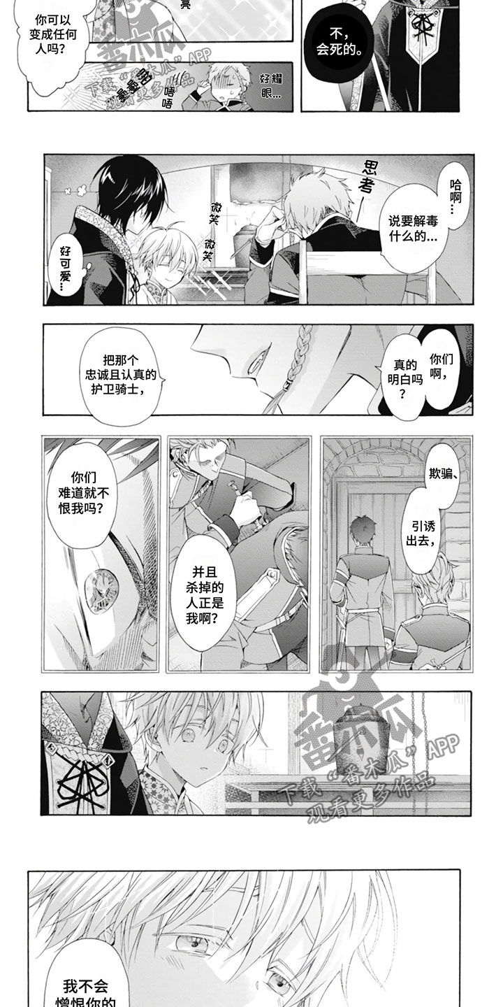 第24章：不会憎恨5