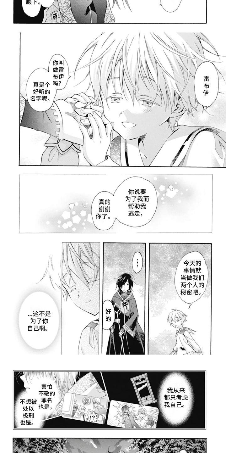 第2章：想要逃离7