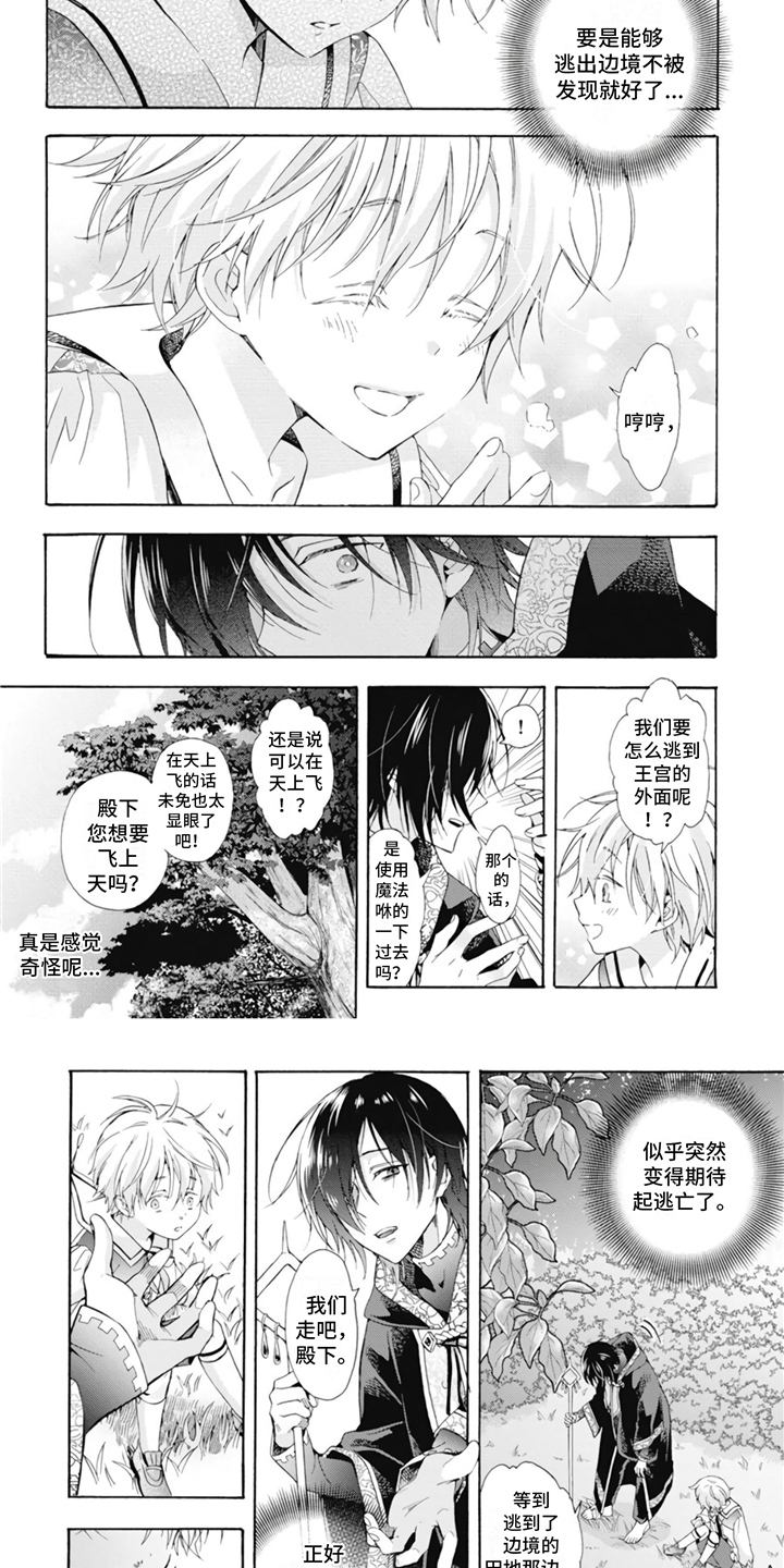 第2章：想要逃离5