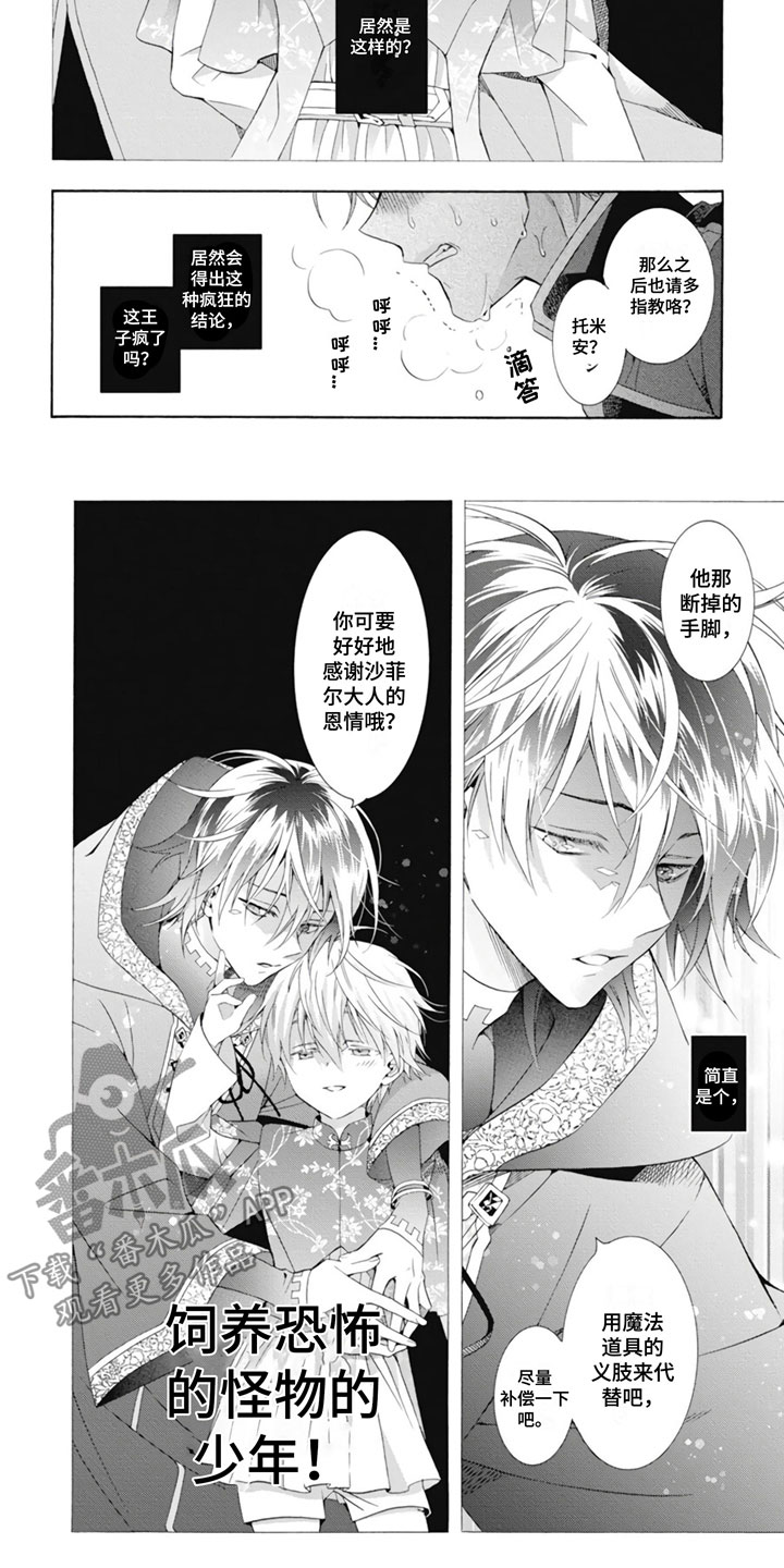 第23章：怪物少年5