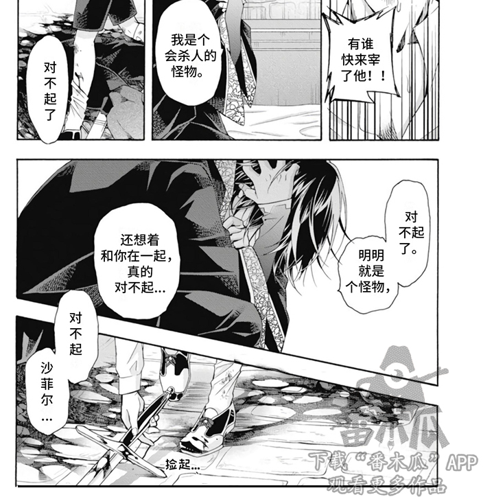 第13章：怪物8