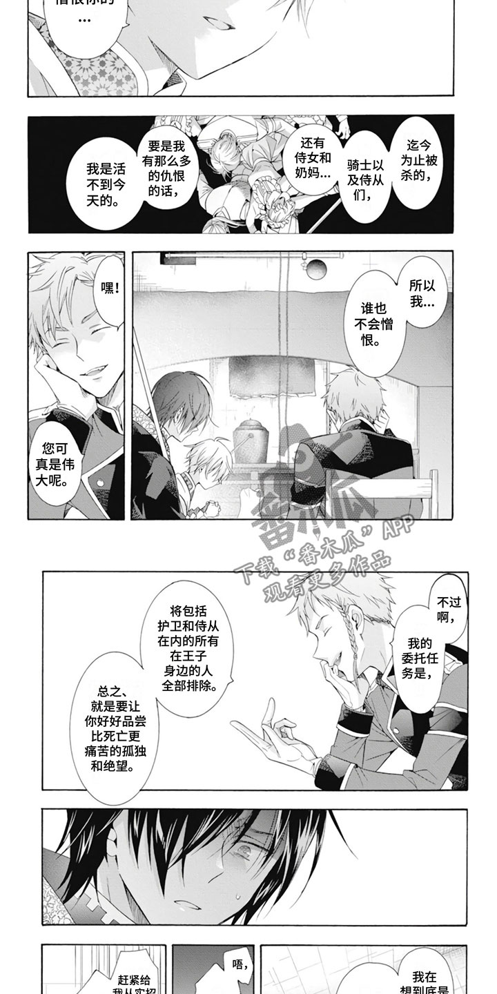 第24章：不会憎恨6