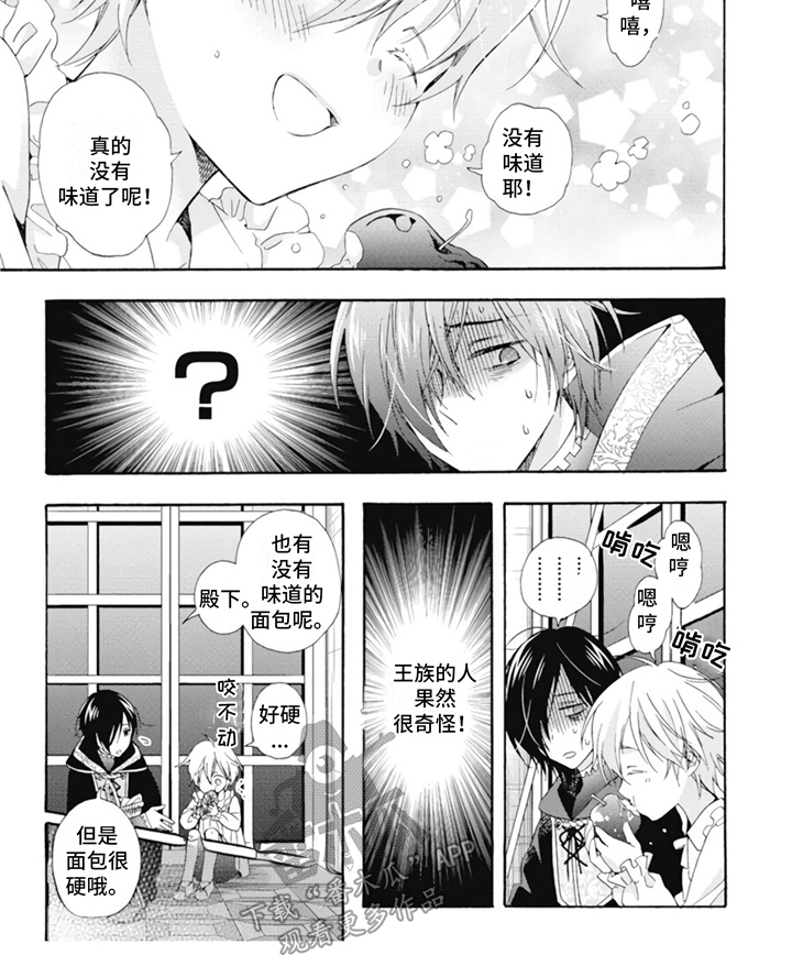 第4章：魔法道具9