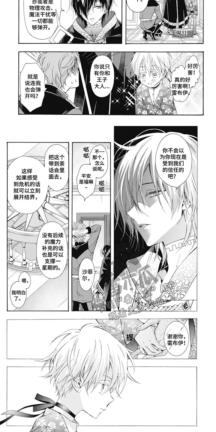 第26章：茶话会准备7