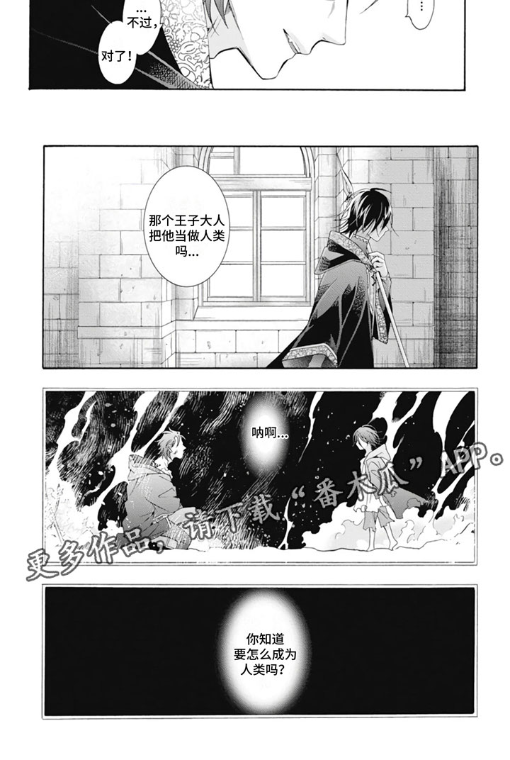 第16章：成为人类7