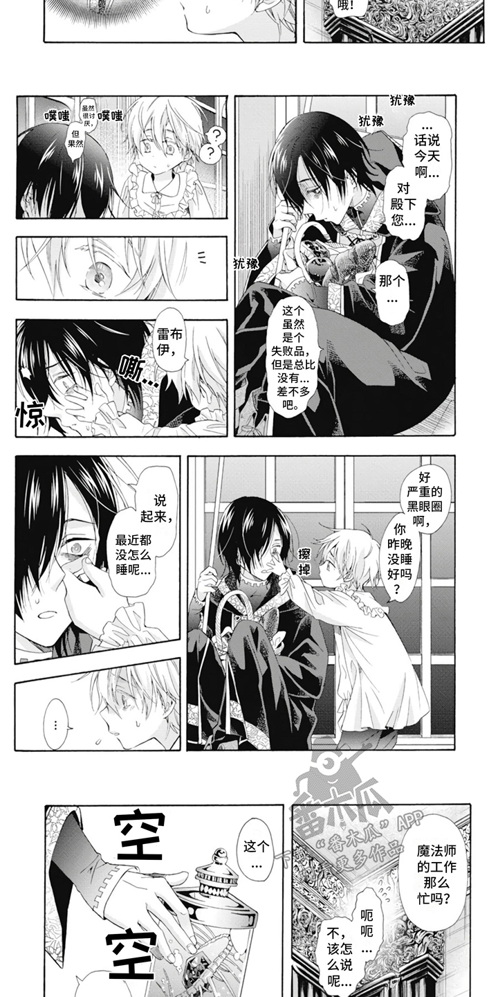 第4章：魔法道具6