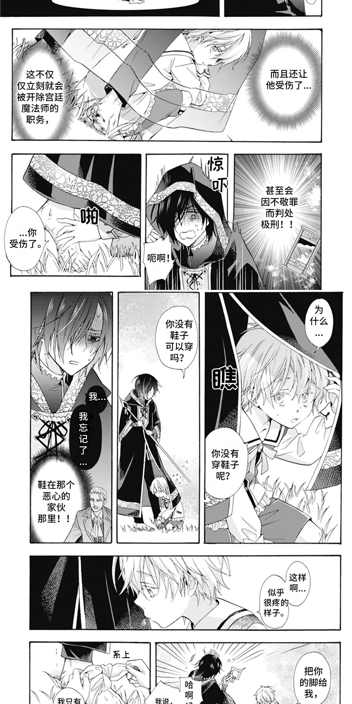 第2章：想要逃离1