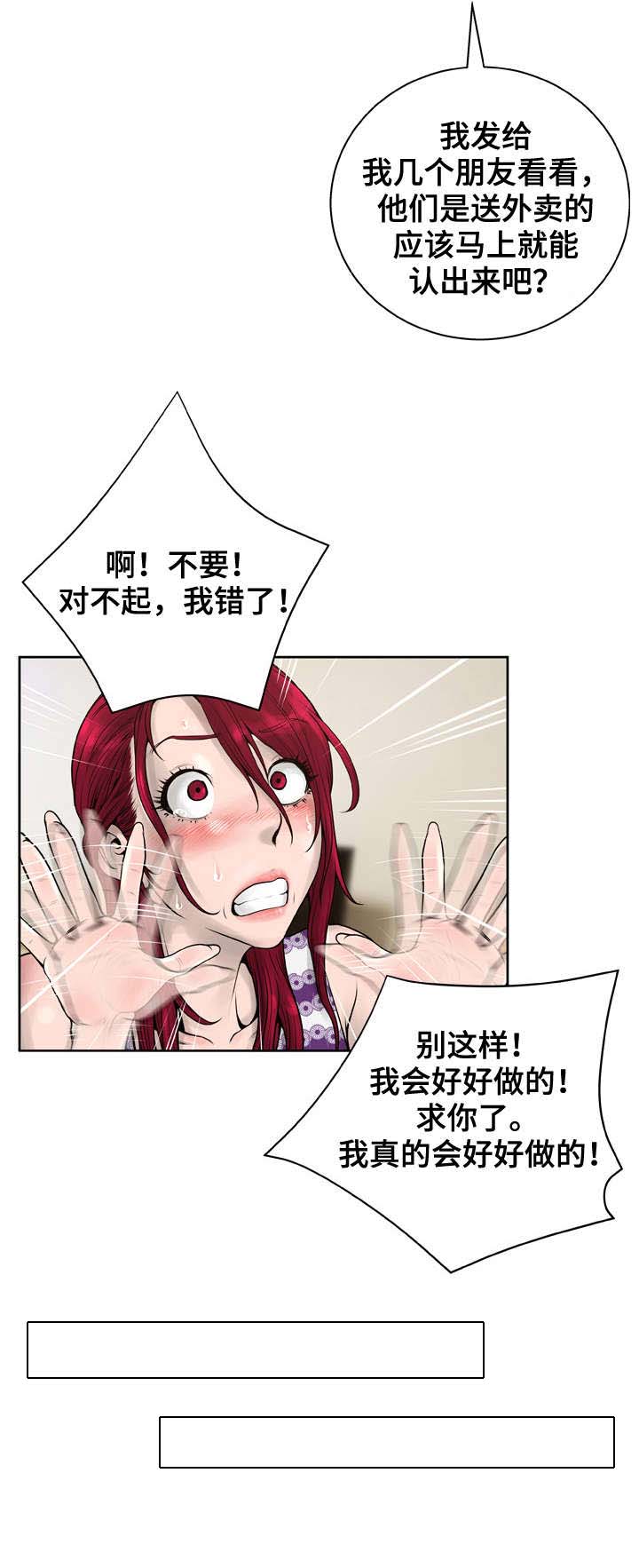 第25章：威胁4