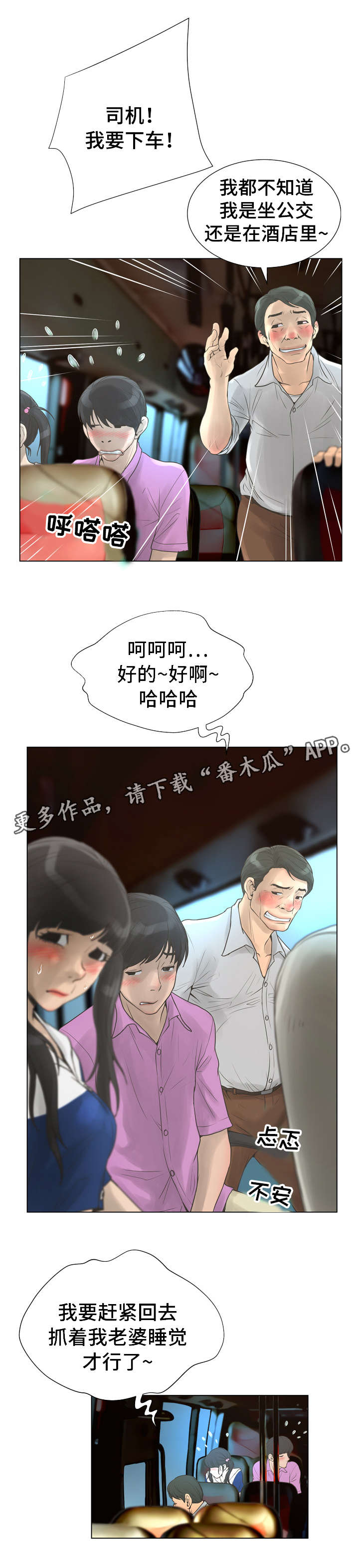 第39章：公交车4