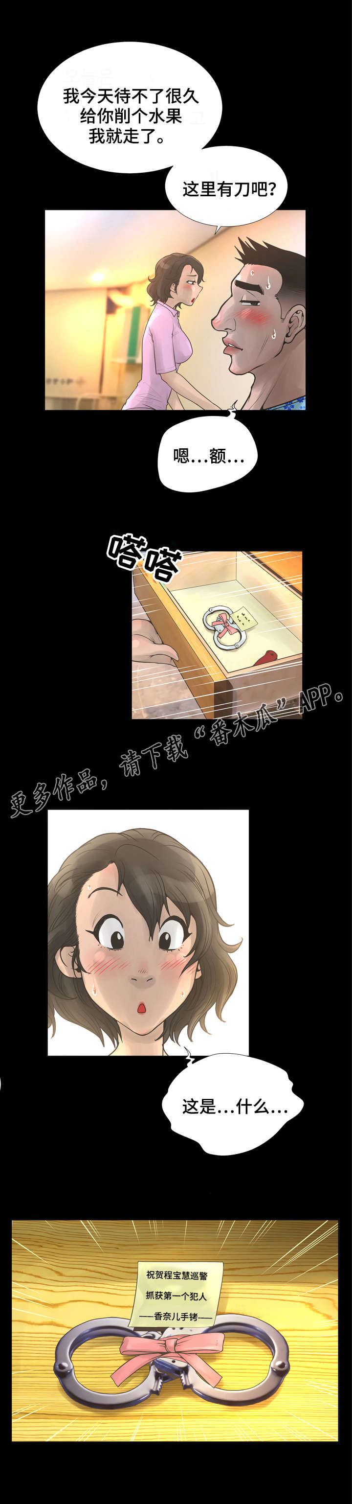 第34章：香奈儿手铐1