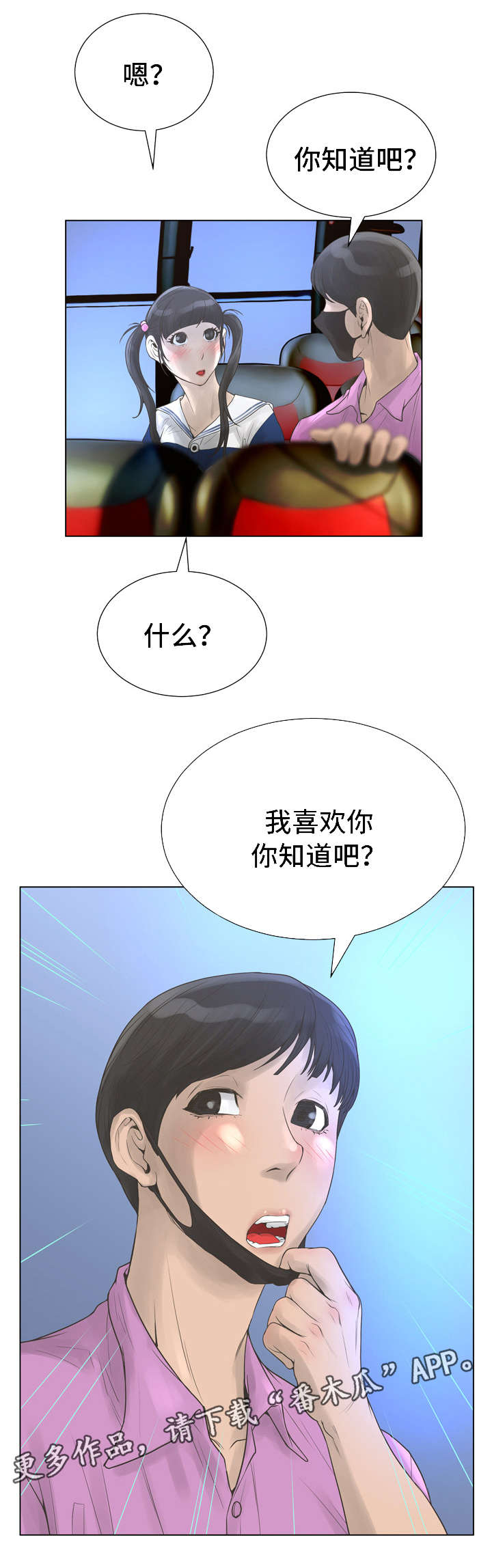 第38章：暧昧9