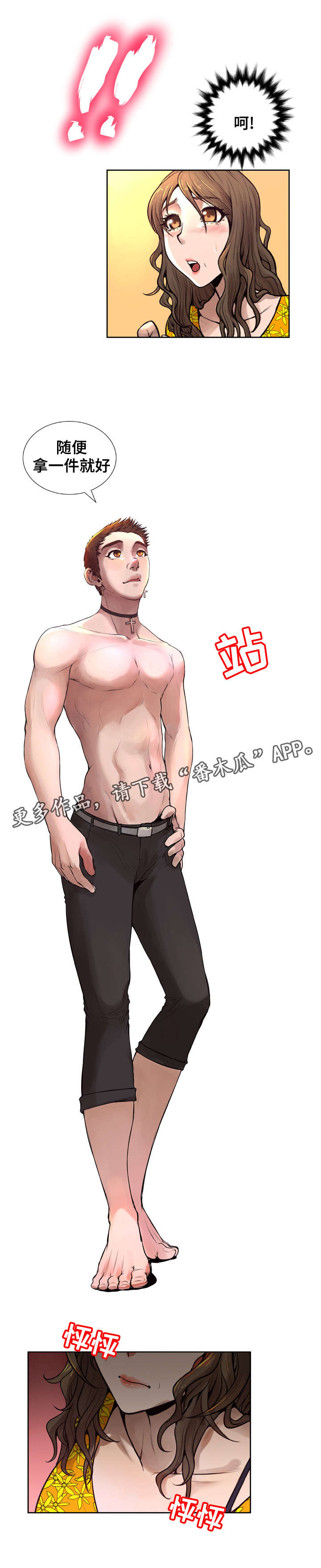 第10章：被吸引9