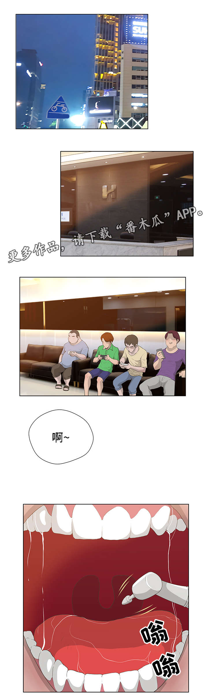 第50章：牙医2