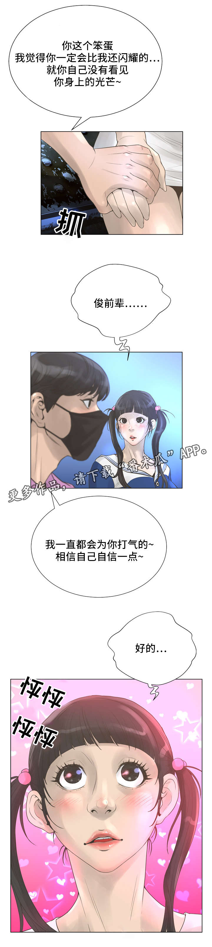 第38章：暧昧5