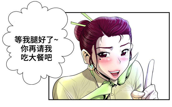 第3章：扭伤8
