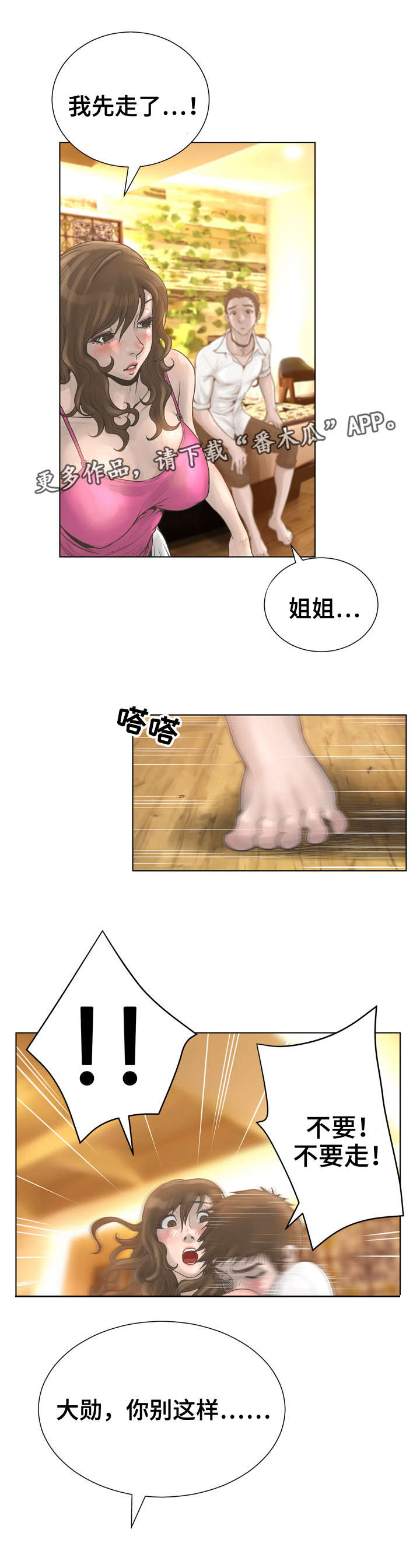 第30章：不要走6