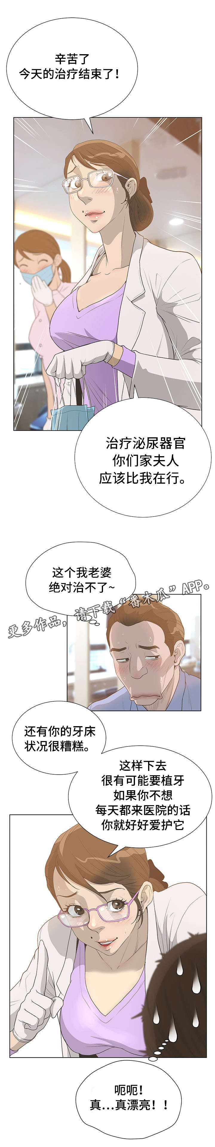 第50章：牙医8