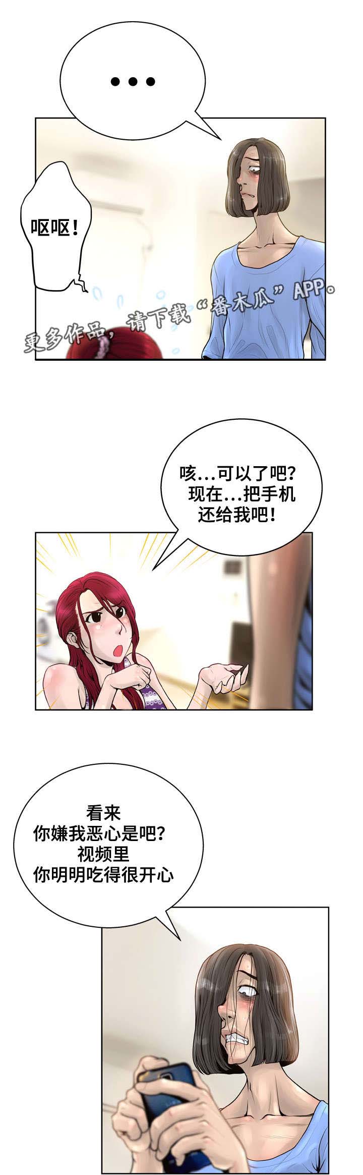 第25章：威胁3