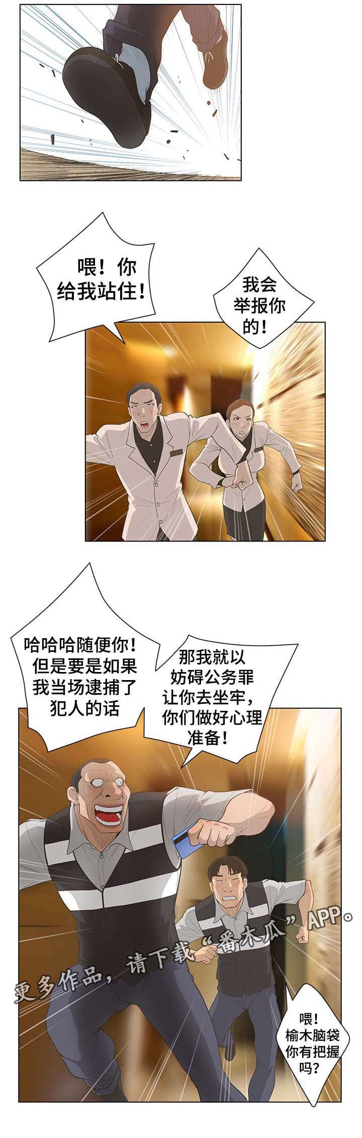 第74章：追捕9