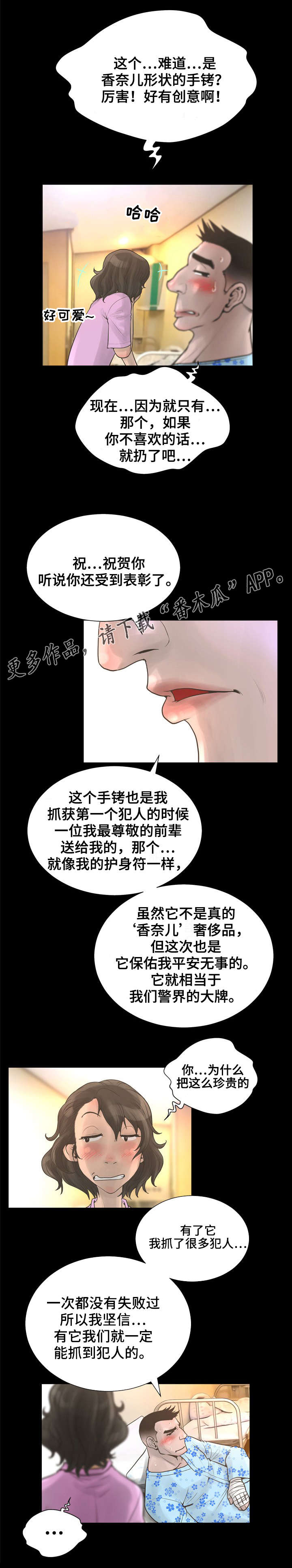 第34章：香奈儿手铐2