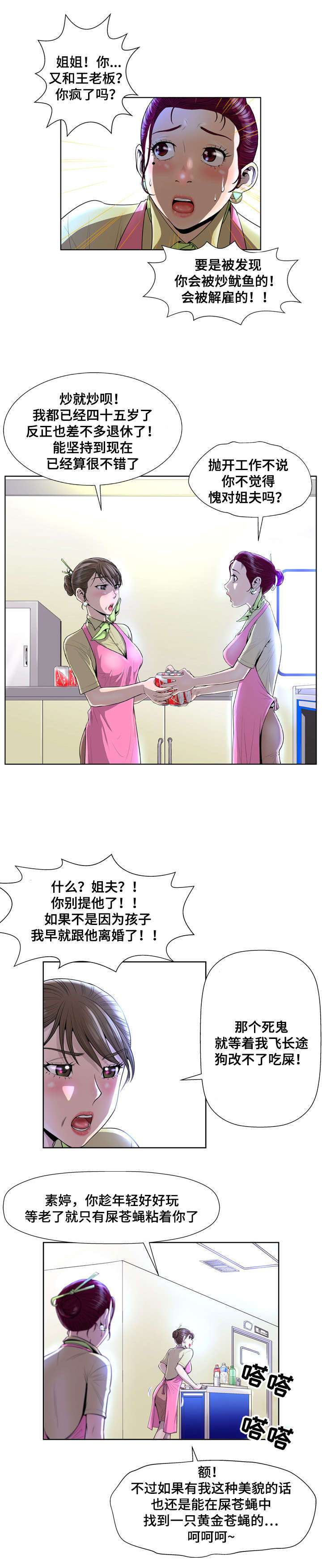 第1章：空姐3
